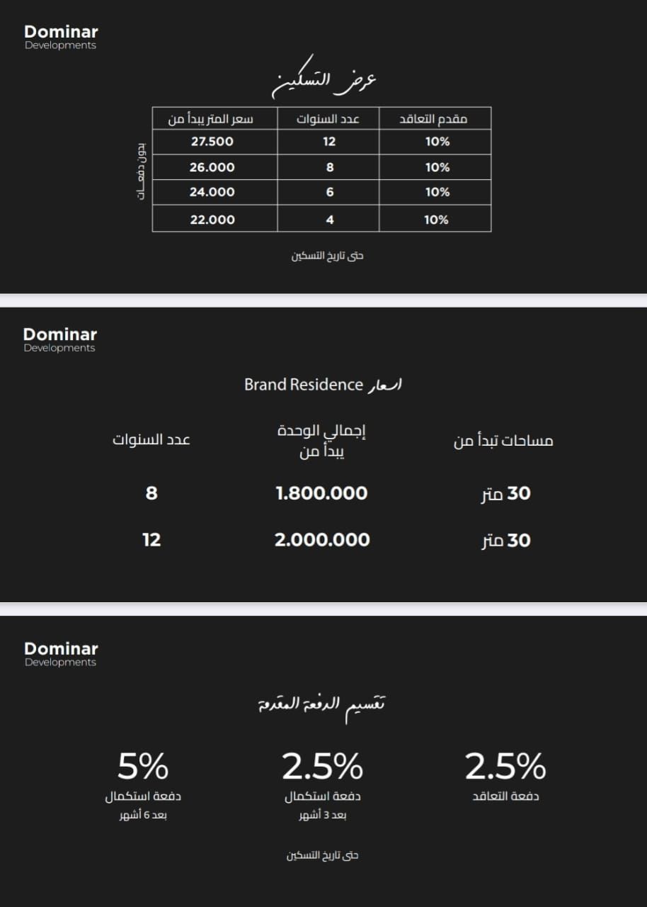 مشروع دومينار العاصمة الإدارية