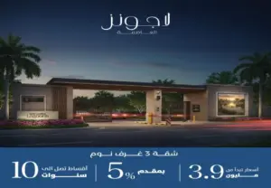 لاجونز-العاصمه