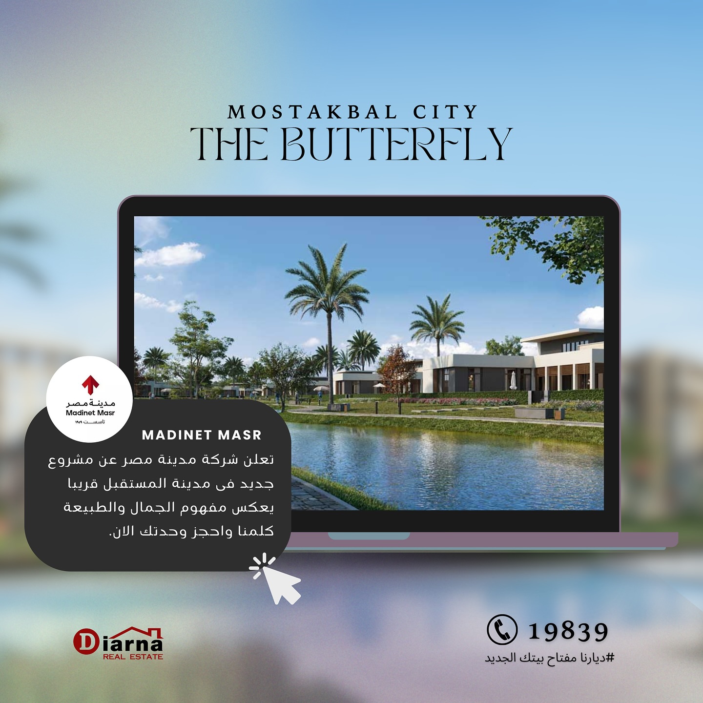 The Butterfly, Mostakbal City,7491