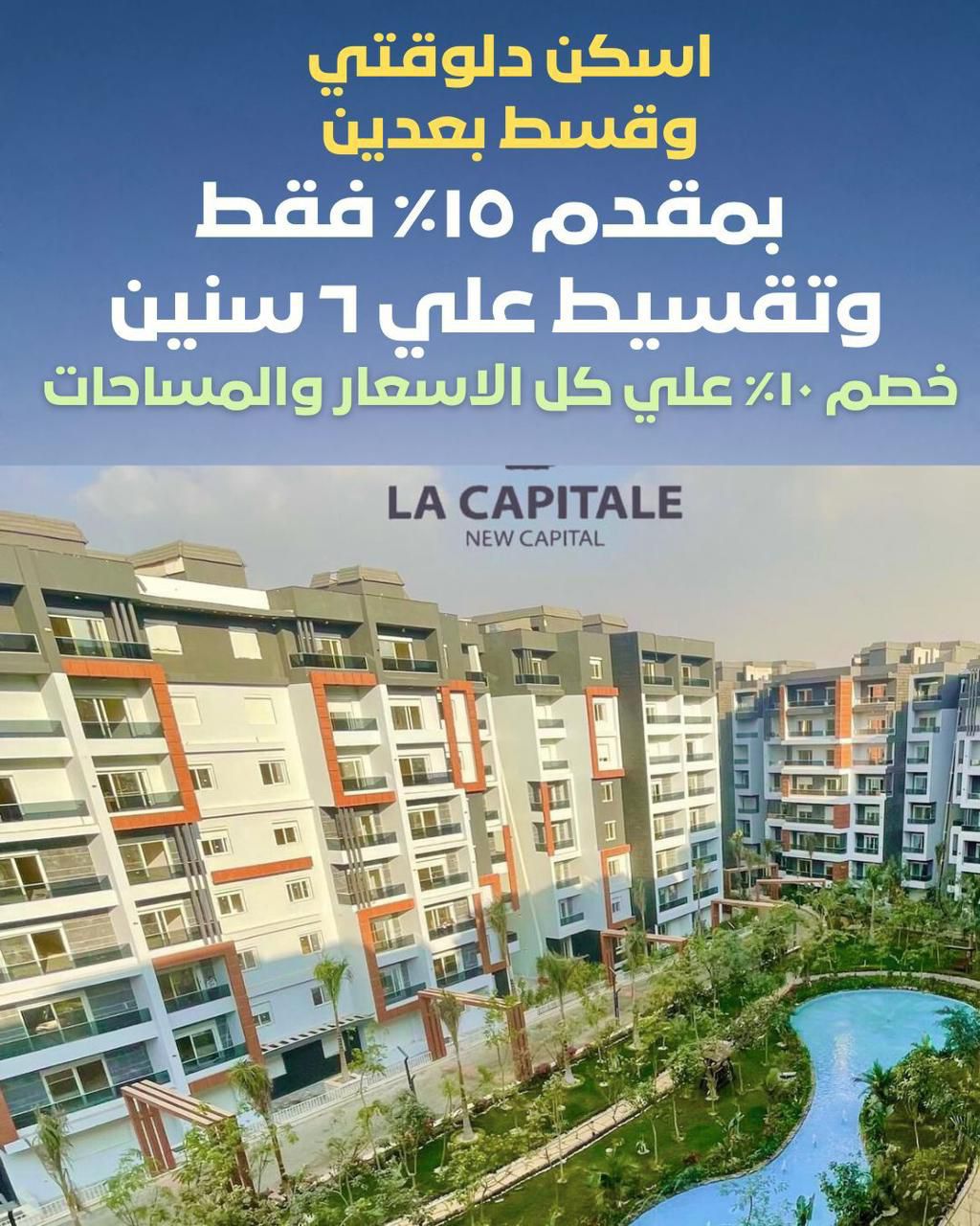La Capital, New Capital, ,La Capital, New Capital.
كمبوند لا كابيتال العاصمة الجديدة .
