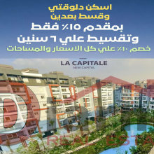 شقه-للبيع-في-كمبوند-لاكابيتال